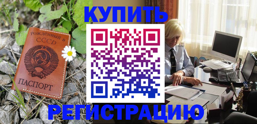 временная регистрация недорого в Баймаке