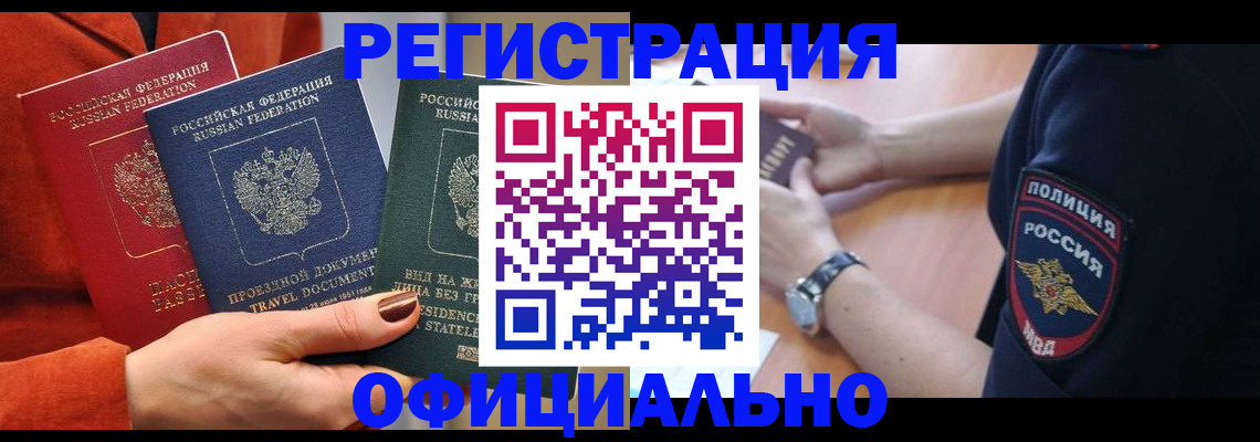 прописка поиск в Баймаке