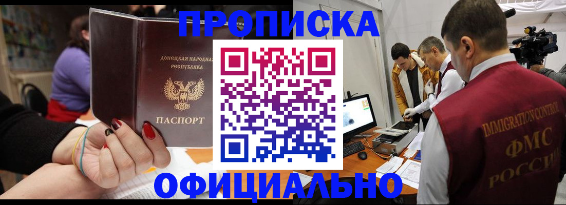 прописка в Баймаке