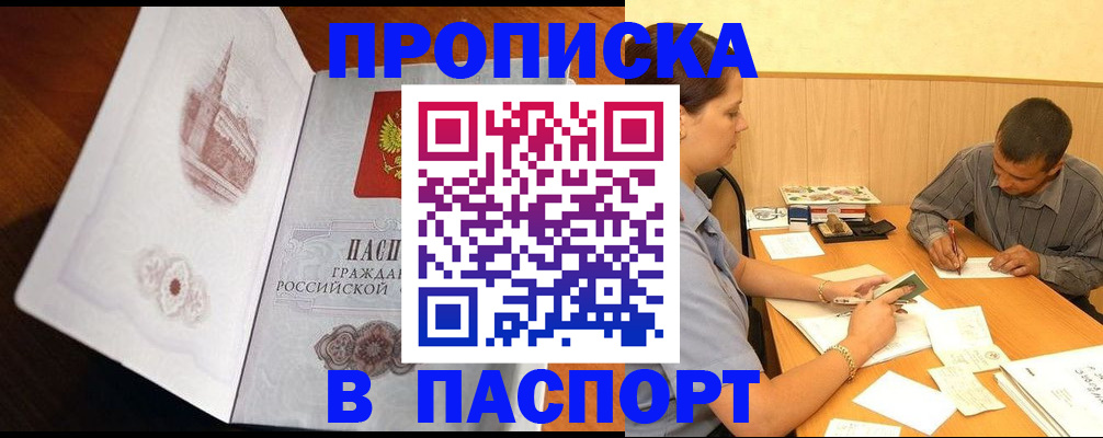 прописка в Баймаке