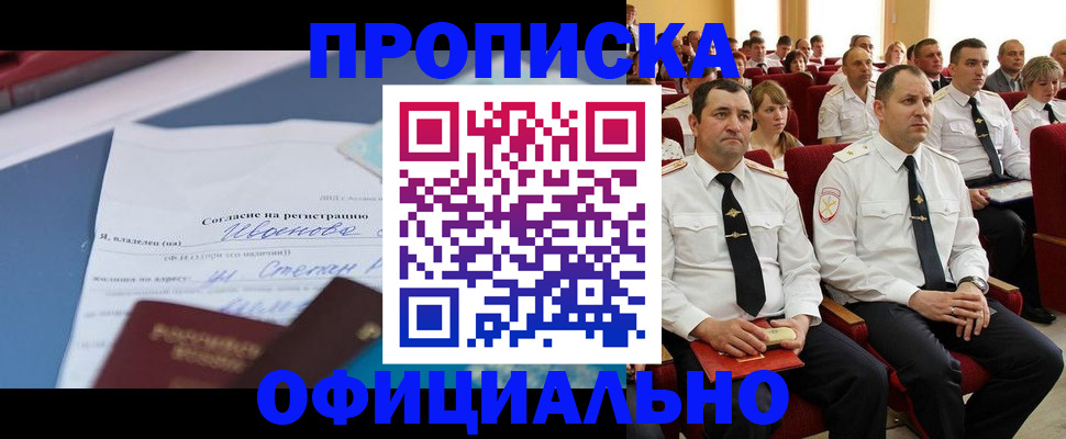 прописка для работы в Баймаке