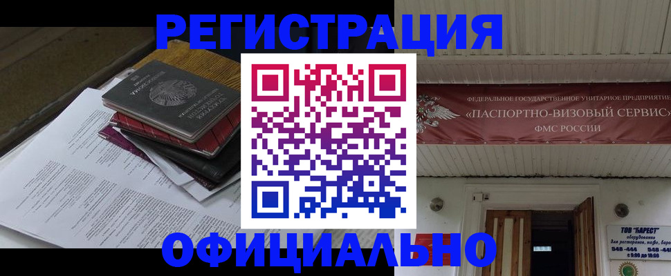временная регистрация недорого в Баймаке