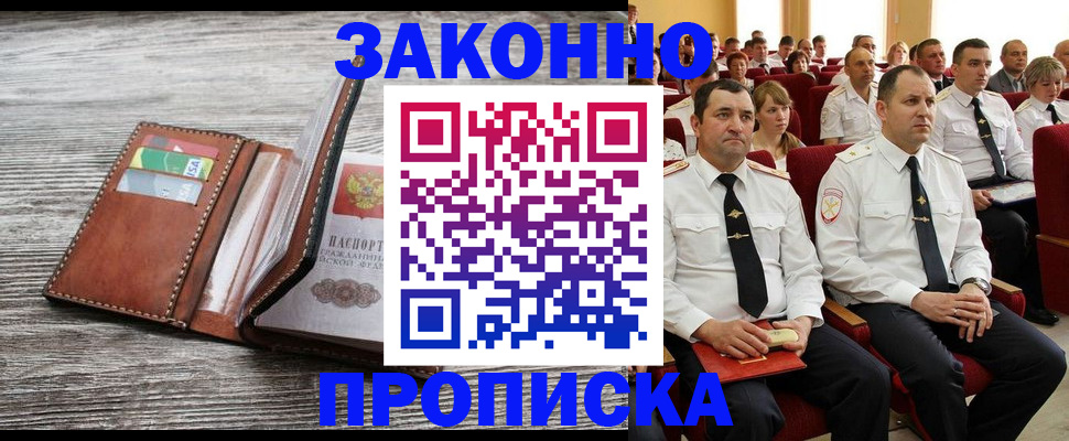 временная регистрация в квартире в Баймаке